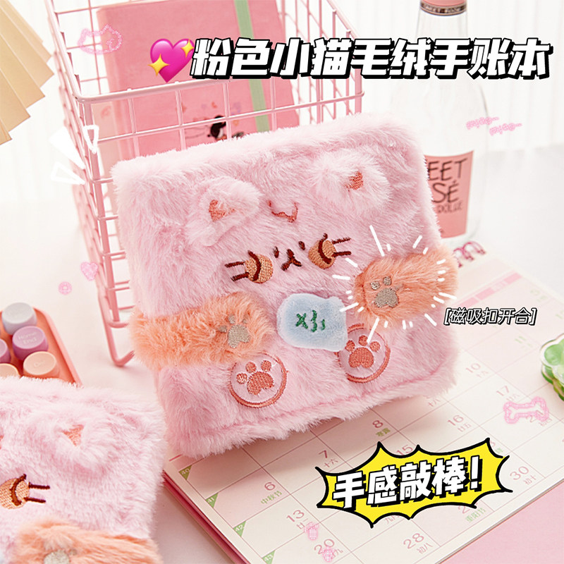 粉色小猫毛绒手账本 高颜值少女心ins风可拆卸活页记事本便携本子,文具电教/文化用品/商务用品,手帐/日程本/计划本,淘宝优惠券,粉丝福利购,淘宝优惠卷