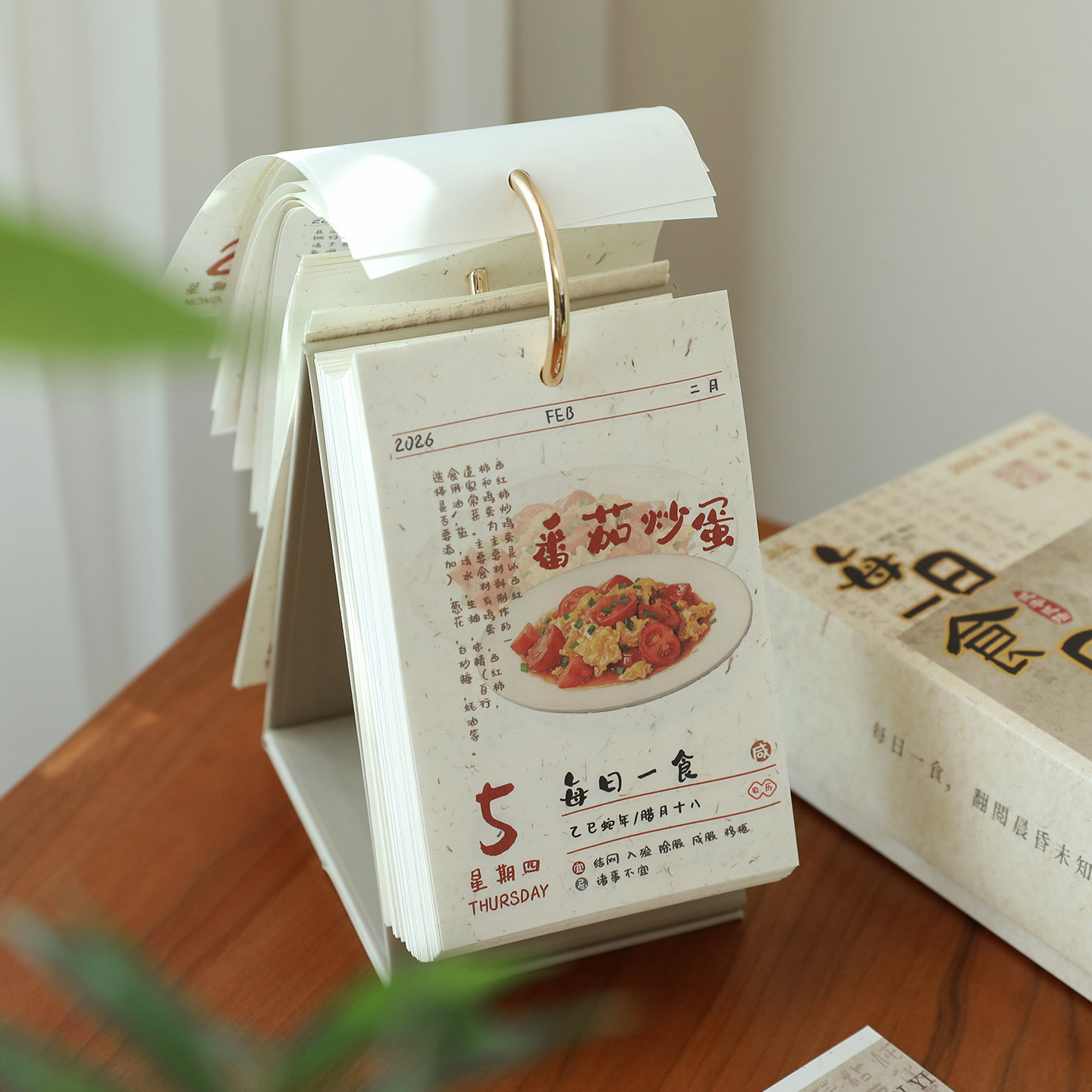 2026年每日一食365美食日历ins治愈食物插画台历创意礼物桌面摆件