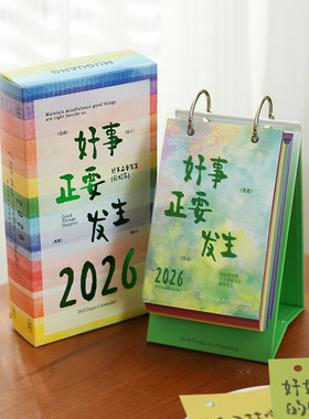2026新款正能量日历 好运励志文字彩虹内页台历治愈桌面摆件礼物