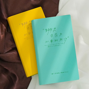 我和我的399次对话笔记本 创意简约互动内页治愈高级手帐本本子