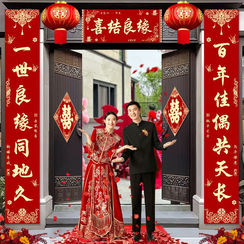 结婚对联男方大门装饰喜联新婚女方出嫁大门口套装婚房布置婚礼,节庆用品/礼品,婚房装扮用品,淘宝优惠券,粉丝福利购,淘宝优惠卷