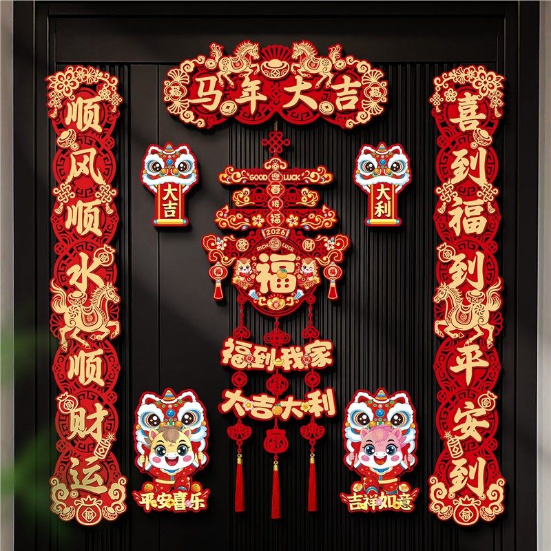马年2026新款新年磁吸对联春节过年创意家用福字入户门贴新春装饰,节庆用品/礼品,对联,淘宝优惠券,粉丝福利购,淘宝优惠卷