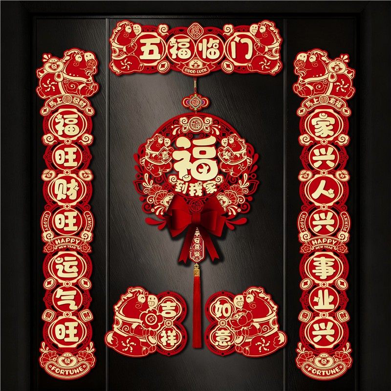 2026新款马年对联新年立体磁吸春联春节家用过年装饰大门福字门贴,节庆用品/礼品,对联,淘宝优惠券,粉丝福利购,淘宝优惠卷