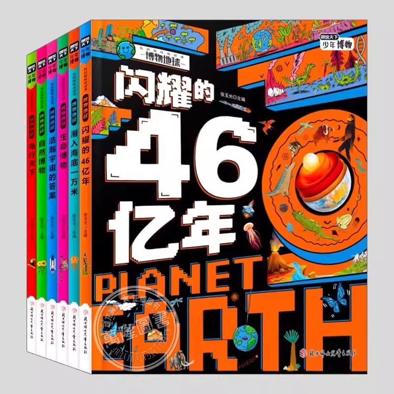 博物地球系列(正版硬壳精装)宇宙/地球/海洋/鸟类/植物动物趣味科普百科儿童绘本5到6岁以上幼儿园小学生孩子阅读睡前故事图画书籍