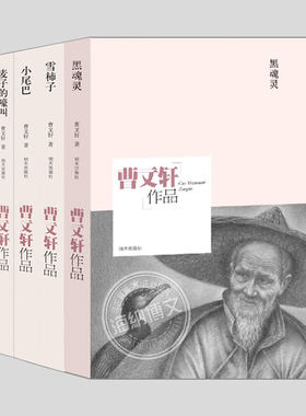 曹文轩中短篇小说精品自选集全4册黑魂灵麦子的嚎叫小尾巴雪柿子三四五六年级小学初中生必读阅读课外书籍故事书儿童文学小说图书
