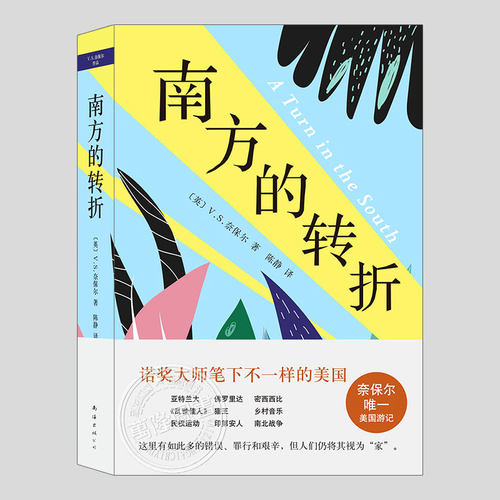 VS奈保尔作品