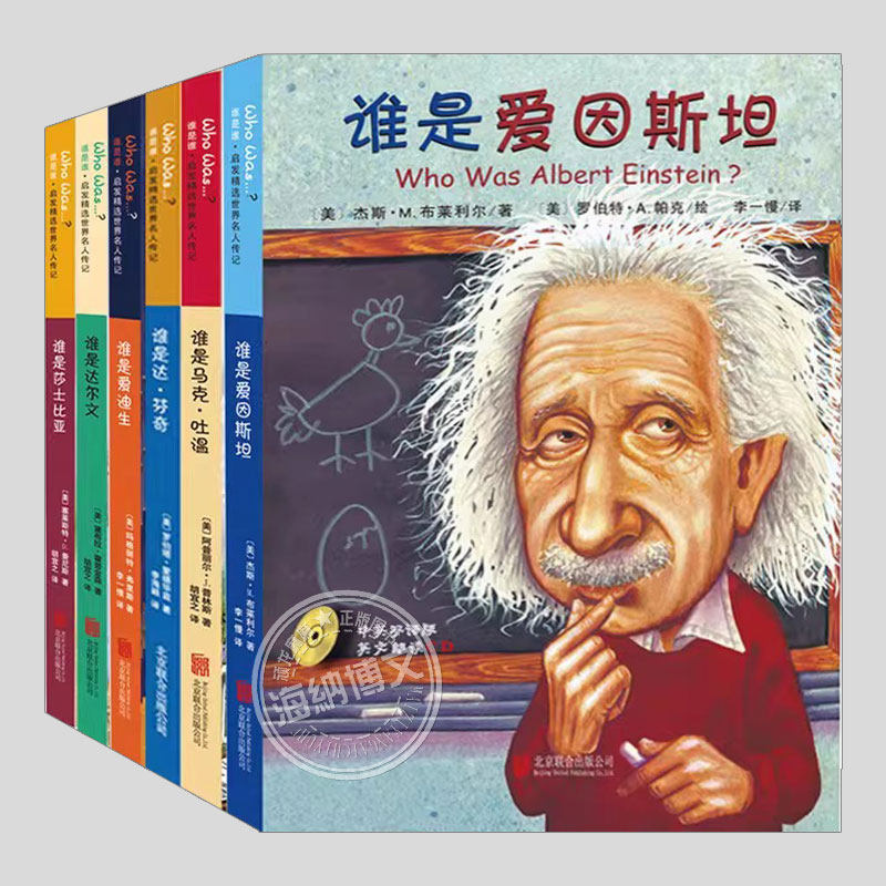 世界名人传记谁是莫扎特爱因斯坦莫扎特达芬奇林肯乔布斯儿童文学励志故事书中英双语版人物传记小学生名人传记初中生课外阅读书籍图片