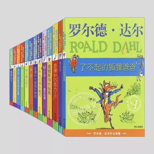 罗尔德.达尔作品典藏系列全13册微瑕清仓了不起的狐狸爸爸玛蒂尔达好心眼儿巨人必读阅读课外书籍故事书儿童文学小说图书