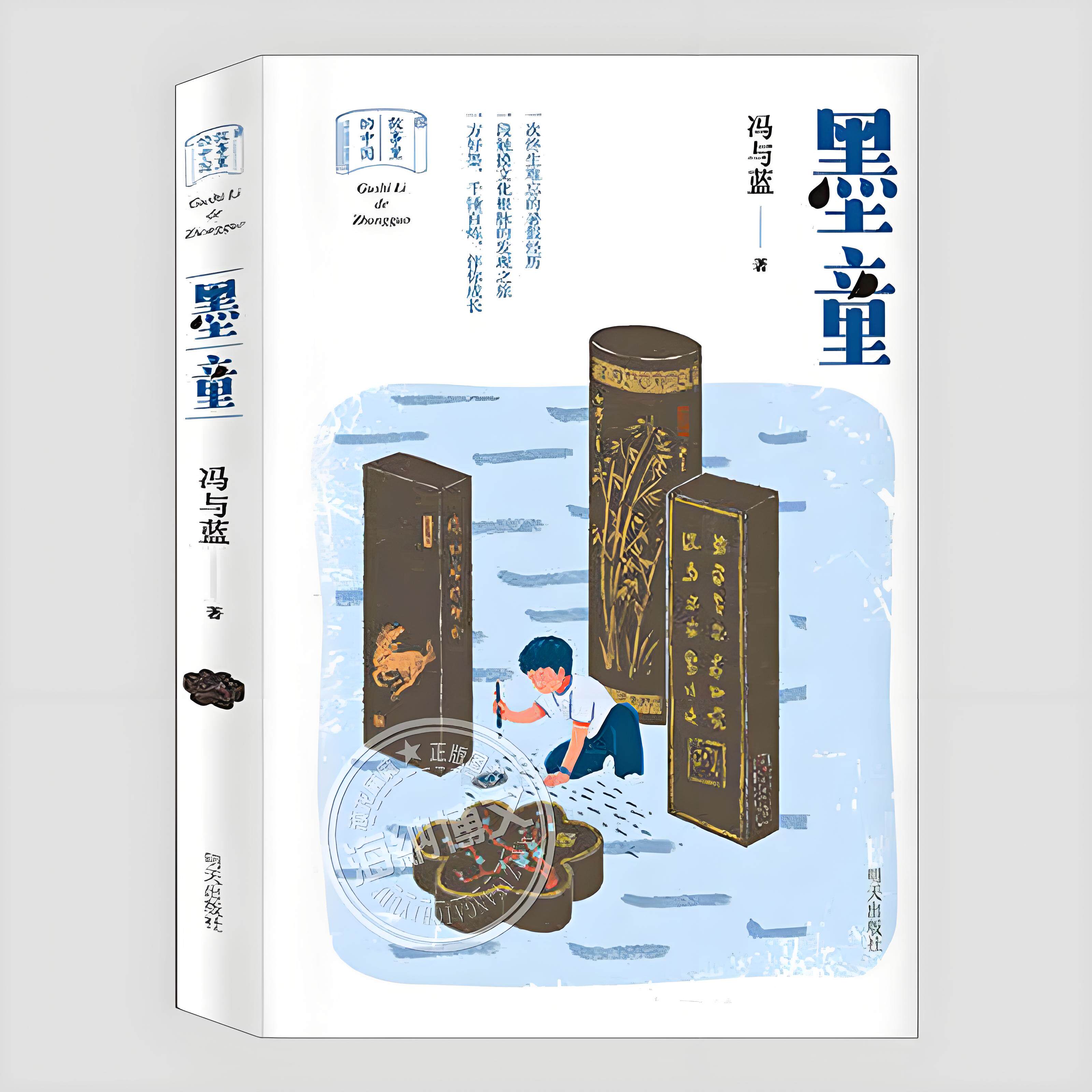 墨童冯与蓝著故事里的中国传统文化二三四五六年级小学初中生必读阅读课外书籍故事书儿童文学小说图书图片