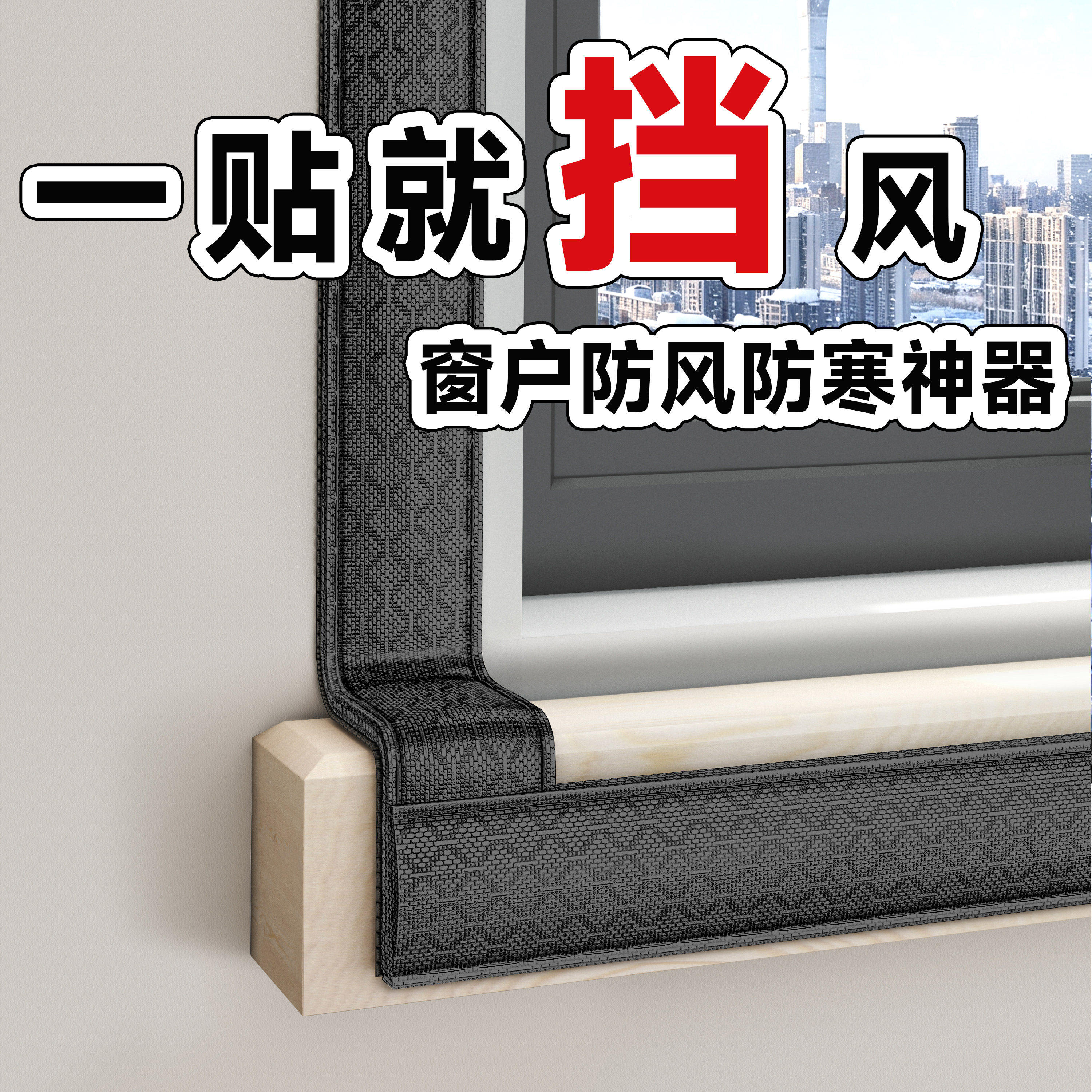 【可折叠】窗户防风防寒神器冬季卧室挡风窗帘保暖膜封窗塑料布