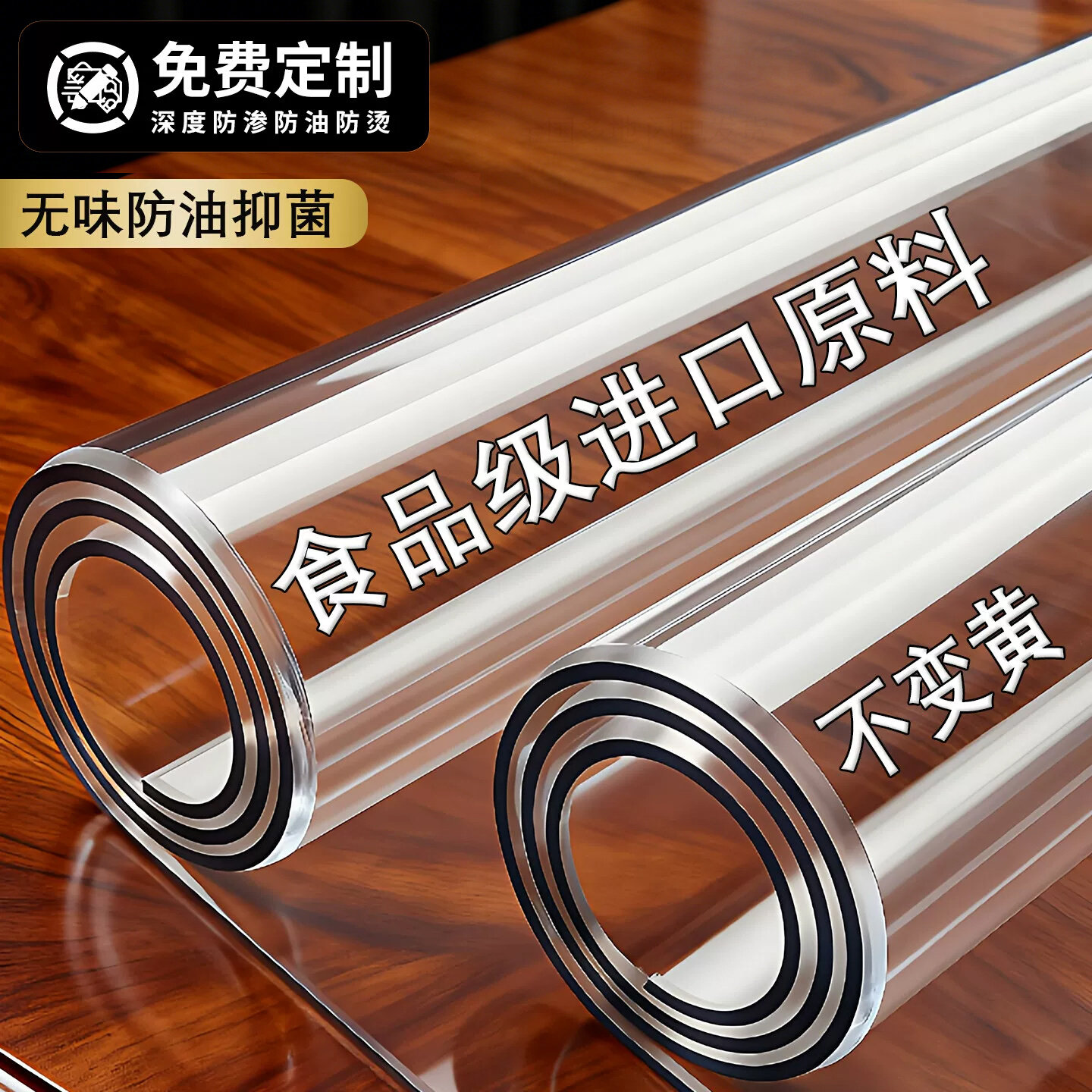 *【食品级】透明软玻璃桌布防水防油免洗餐桌垫pvc茶几桌面保护垫