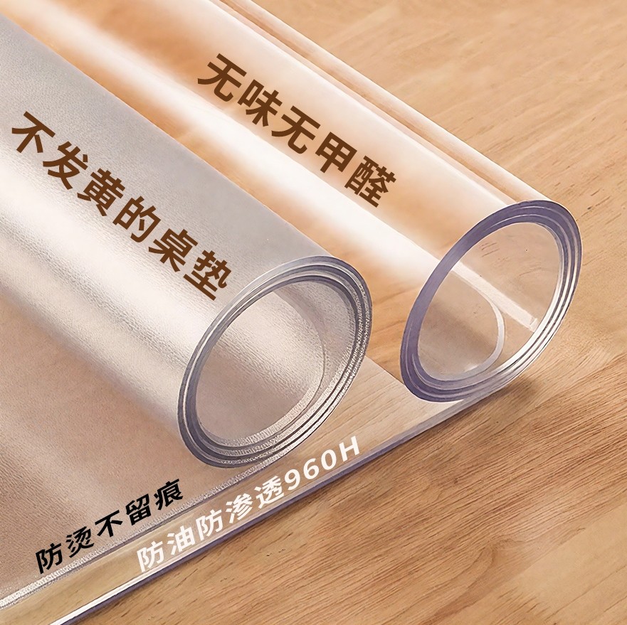 *透明软玻璃桌布pvc防油餐桌垫防水隔热免洗茶几水晶板桌面保护垫