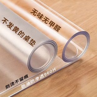 *透明软玻璃桌布pvc防油餐桌垫防水隔热免洗茶几水晶板桌面保护垫