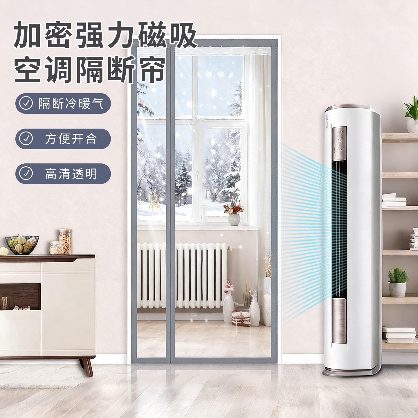2026升级侧开款冬季防风空调门帘保暖锁温卧室客厅透明加厚隔断帘