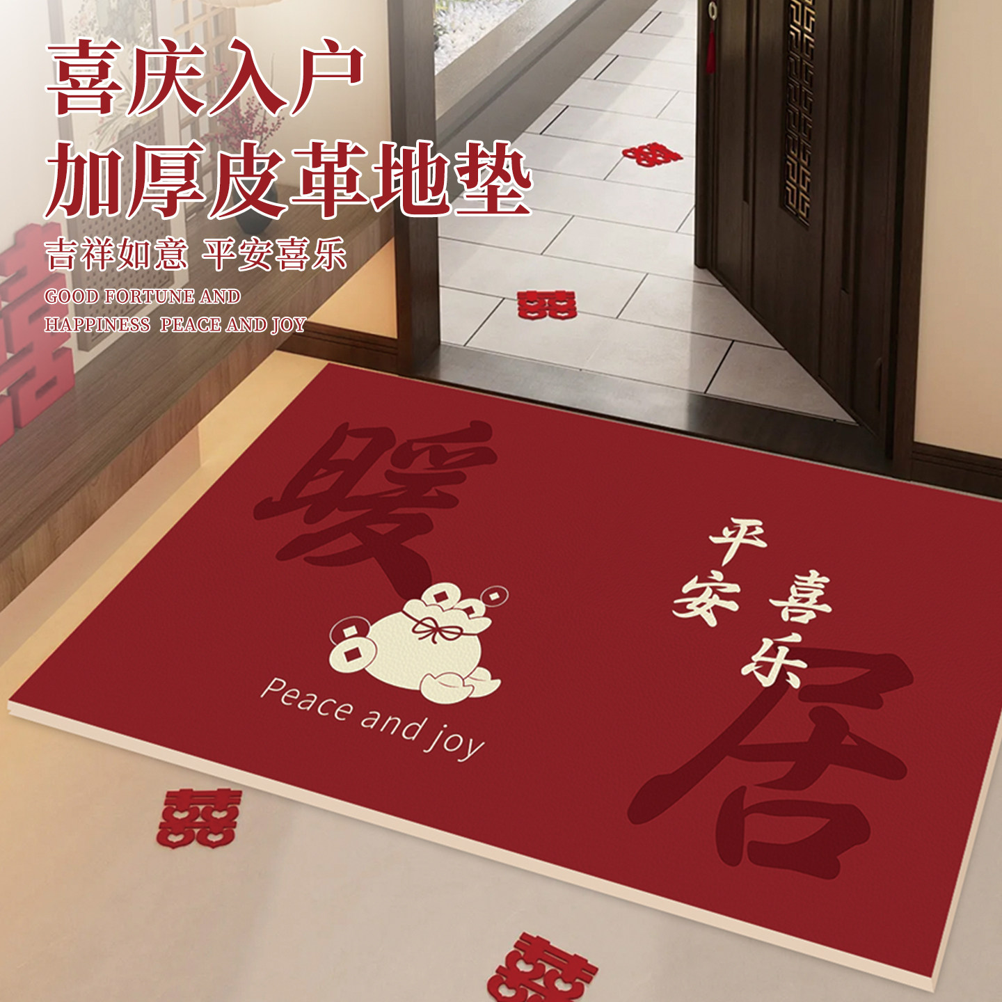 新年红色喜庆入户门地垫皮革防滑耐磨大门进门口免洗加厚玄关脚垫,居家布艺,入户地垫,淘宝优惠券,粉丝福利购,淘宝优惠卷
