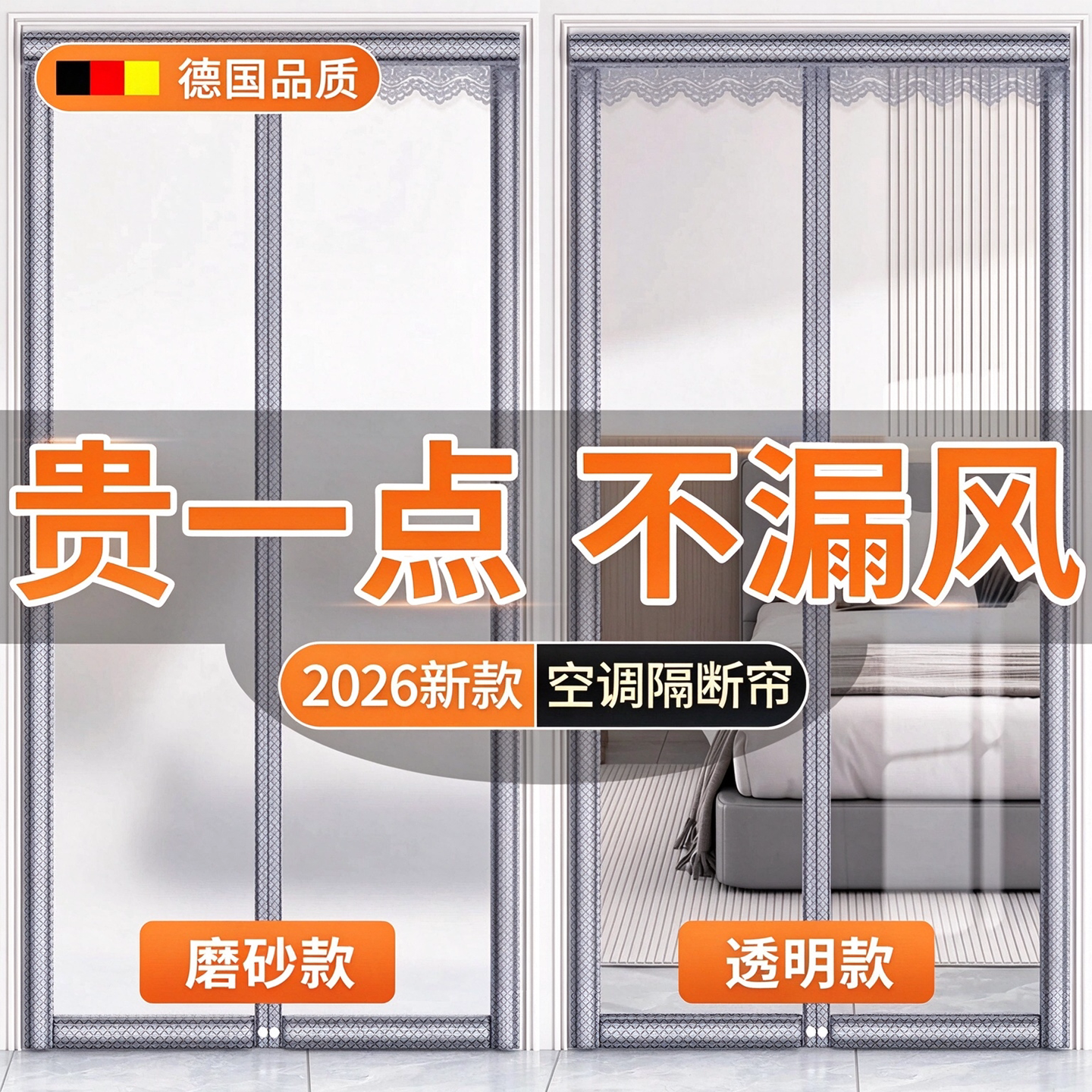 防走冷!冷气不流失!真省电!