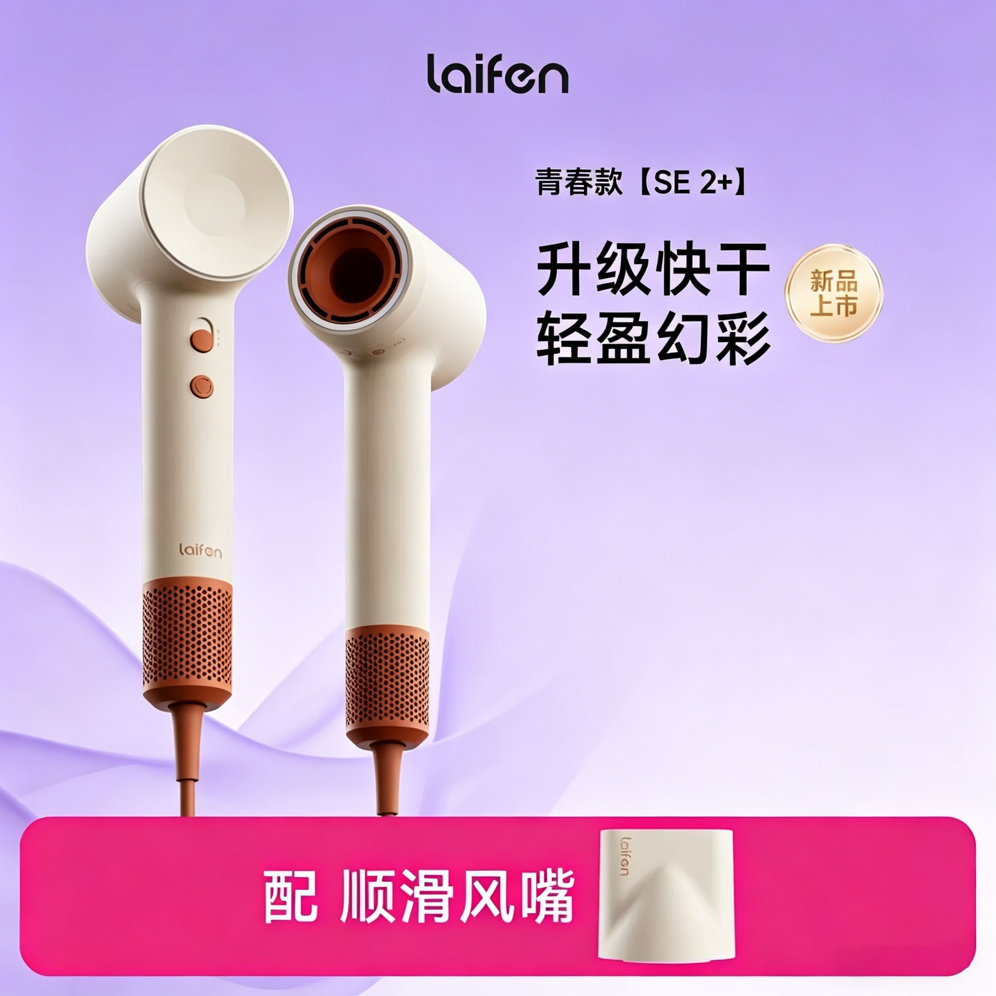 Laifen徕芬高速吹风机SE2+图片