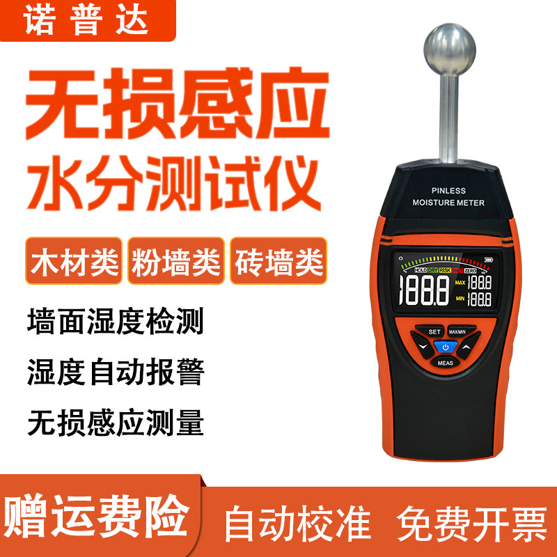 球形木材水分仪板材料水份测试仪水泥墙体面湿度检测仪表测湿仪器,五金/工具,水份仪,淘宝优惠券,粉丝福利购,淘宝优惠卷