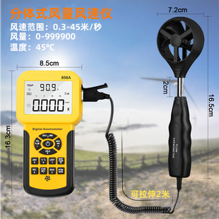 便携式分体风速仪高精度数字显示风量测试仪速度测量电脑连接856A