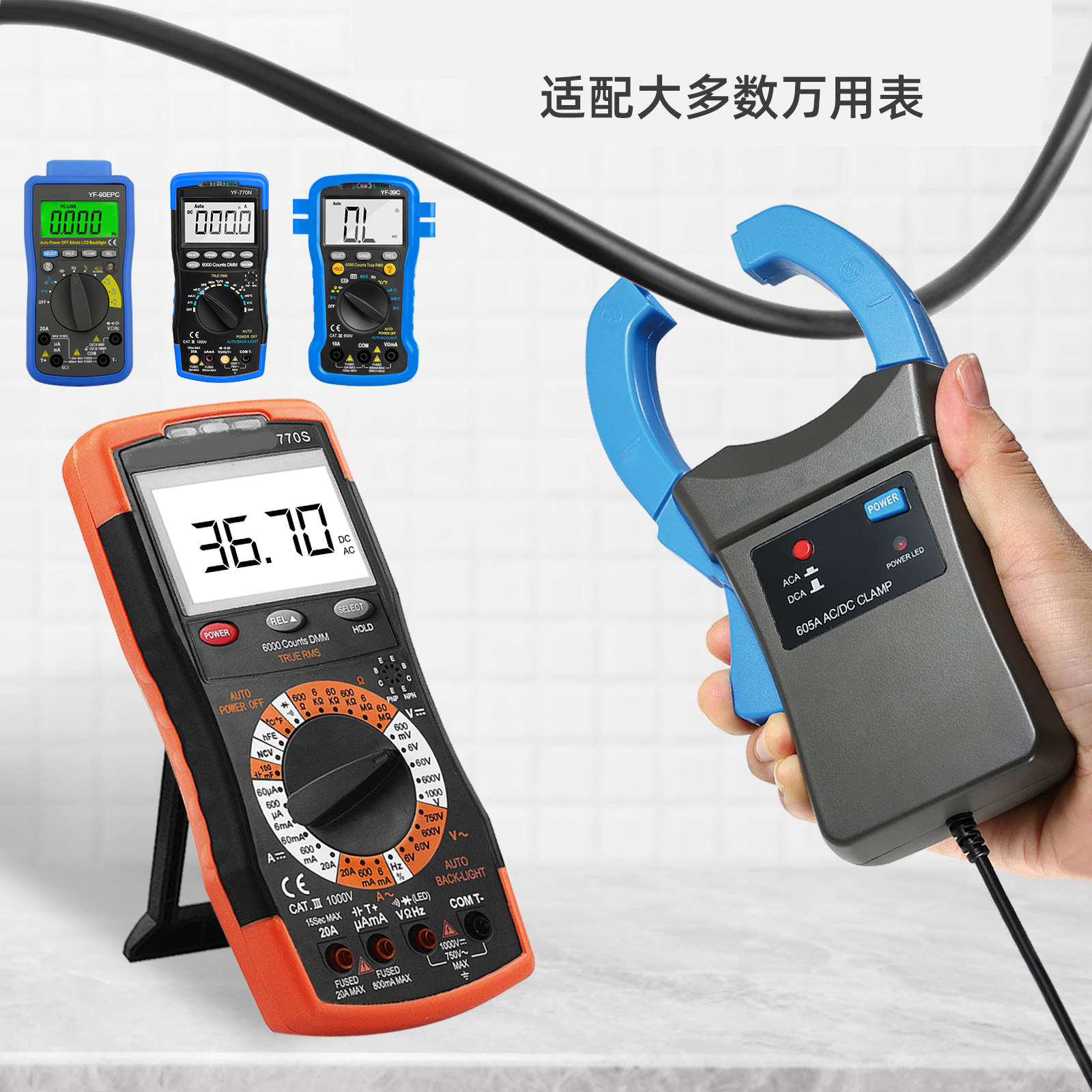 高精度数万用表钳形夹表适配器测电流600A电工维修测试仪表605A