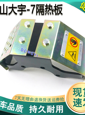 斗山大宇挖掘机DH150 215 220 225 300 370-7-9增压器隔热板护罩