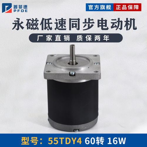 55TDY4 捷飞永磁低速同步电机 60转 16W 厂家直销 永磁电机