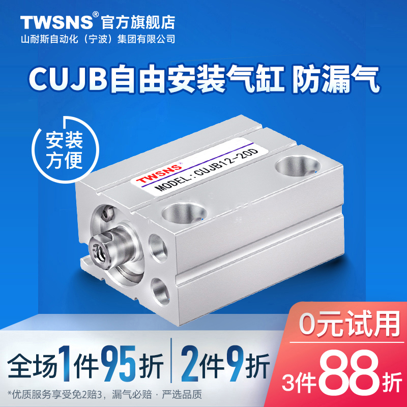 TWSNS台氣山耐斯小型自由安装气缸CDUJB/CUJB6X10/15/20/25/30/35