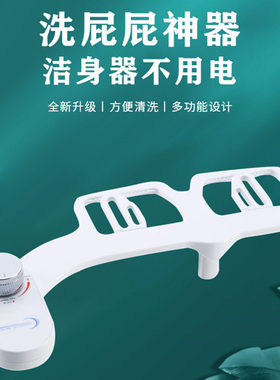 不插电智能马桶盖妇科器冲洗器洁身器妇洗器洗屁股神器外接冷热水