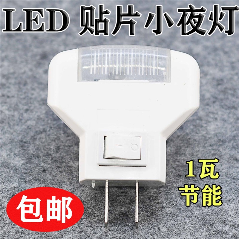 1瓦节能led小夜灯 白光三角床头灯创意小夜灯 家用卧室插电小夜灯