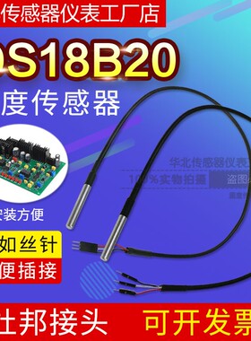 DS18B20温度传感器防水探头杜邦头实验室尖头接线万能面包板开票