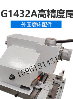 上海机床厂MM1332尾架总成  MGA1432A尾架总成 MG1432尾架总成