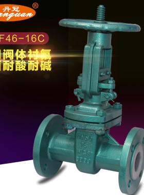 衬四氟闸阀Z41F46-16C衬氟闸阀 铸钢衬氟闸阀DN50 DN65-DN300