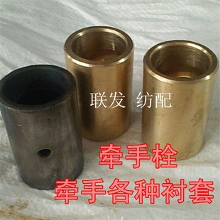 纺机配件 牵手衬套 牵手肖子 k81铜铁衬套尼龙衬套小剑杆纺织机