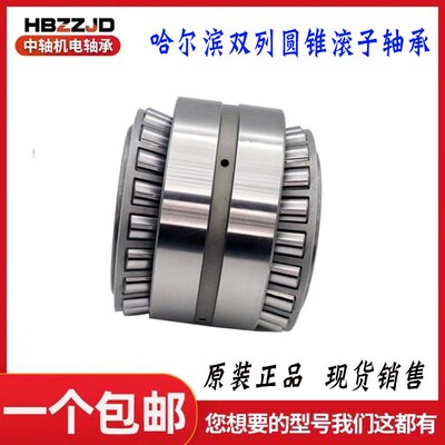哈尔滨双排圆锥滚子轴承352011 352012 352013 352014 352015包邮