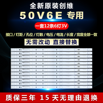 原装创维50V6E液晶电视机led背光灯条5800-W50002-0P00/2P00/6P00