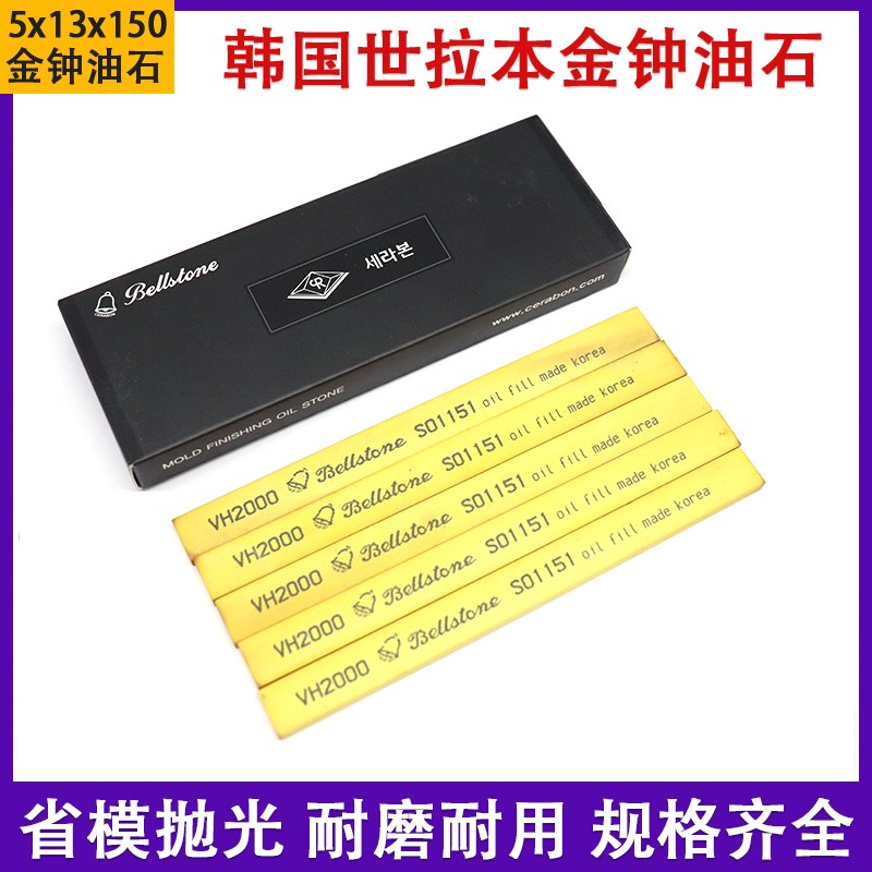 韩国世拉本金钟油石5*13模具省模抛光油石条金属陶瓷打磨石磨刀石