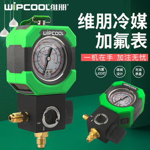 维朋R22r410a空调冷媒加氟表雪种压力表单表阀充油表加氟工具套装