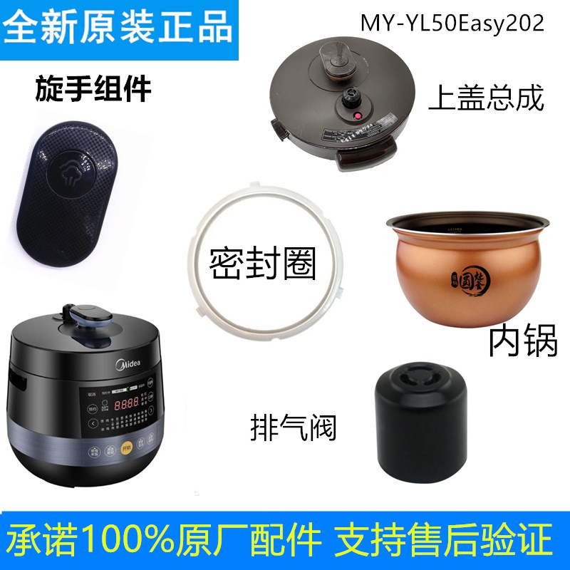 适用美的MY-YL50Easy202锅盖总成CS6039P密封圈内锅排气阀密封圈