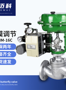 ZJHP气动调节阀比例水压力温度薄膜单座蒸汽不锈钢流量电动控制阀
