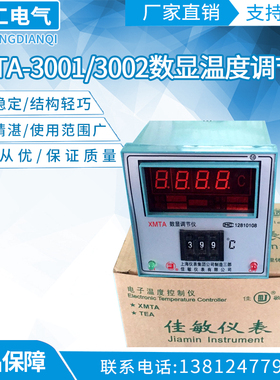 佳敏温控仪表XMTA-3001 3002数显温度调节仪温度控制器按码键模式