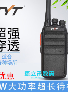 特易通对讲机TYT-A1D/A5/A6 商用大功率手台 三防工地对讲机 民用