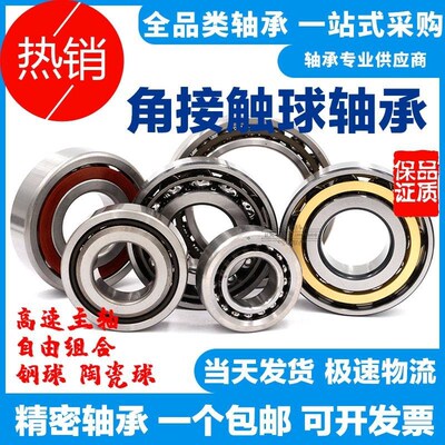 哈尔滨角接触球轴承7200 7201 7202 7203 7204 7205 7206 7207AC