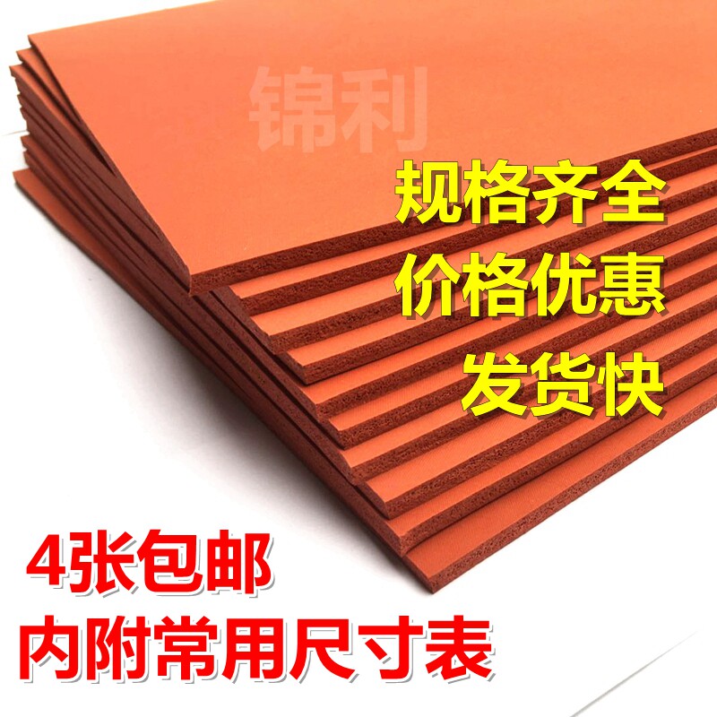 贴合机垫子红色耐高温硅胶发泡板按钮
