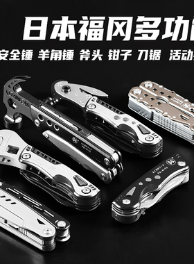 日本户外多功能折叠钳子组合工具锤子斧头车载安全锤露营随身套装