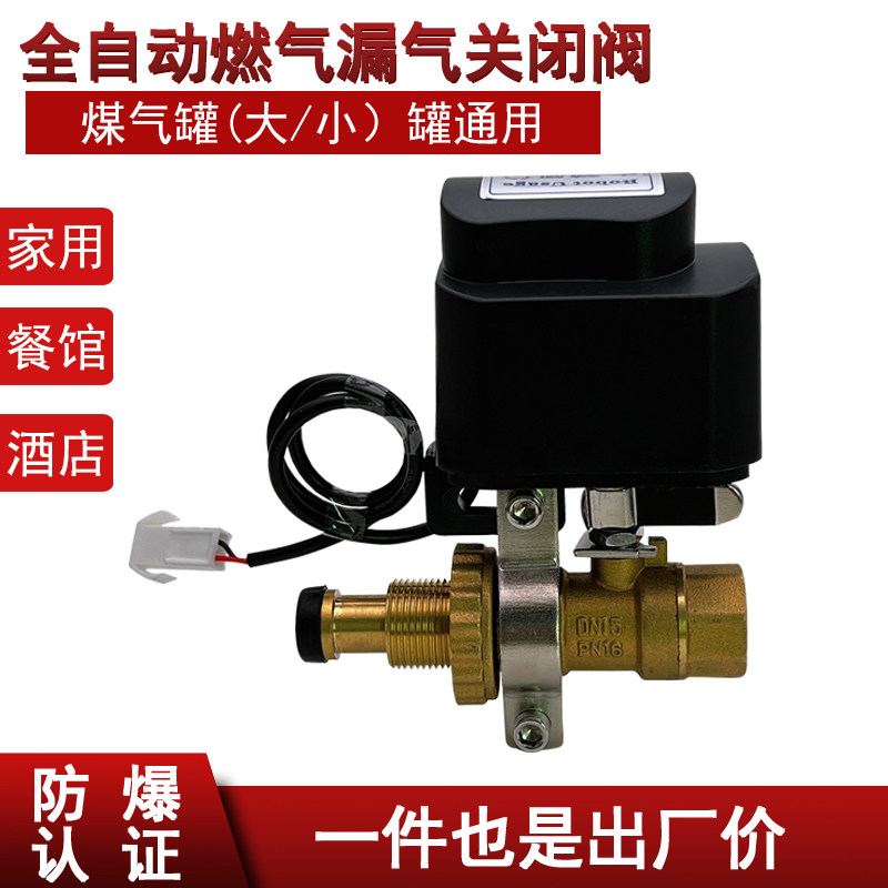 家用防爆全自动瓦斯泄露关闭阀门开关