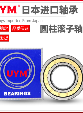 UYM日本进口 圆柱滚子轴承N NJ NU 1008 1009 1010 1011 1012 EM