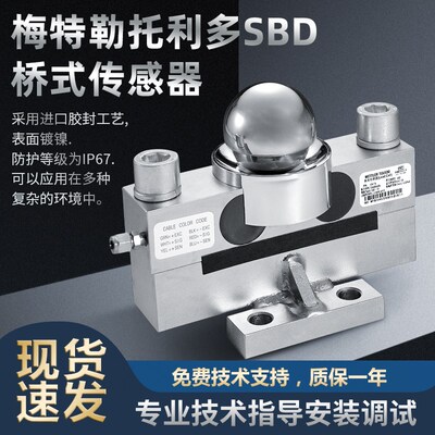 梅特勒托利多SBD-10/20/30吨模拟桥式称重传感器托利多汽车衡地磅