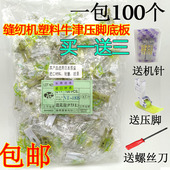 电脑车平车MT 18压脚皮缝纫机配件铁氟龙塑料压脚皮牛津压脚底板