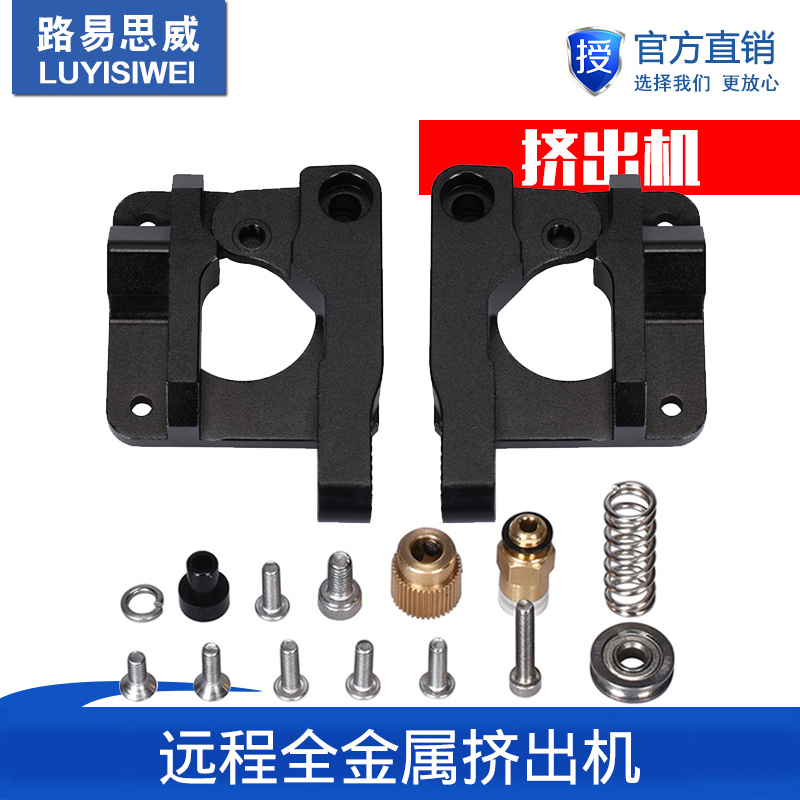 3D打印机配件 远程全金属挤出机1.75mm耗材for CR10S PRO Ender-3