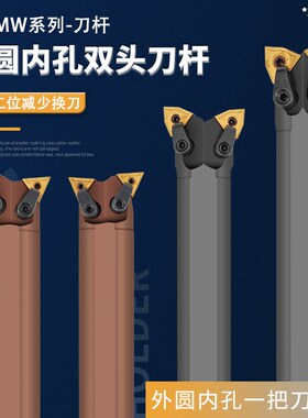 数控刀杆三角形双头刀杆 桃形WN刀片双头牛头刀杆 外圆镗孔一把刀